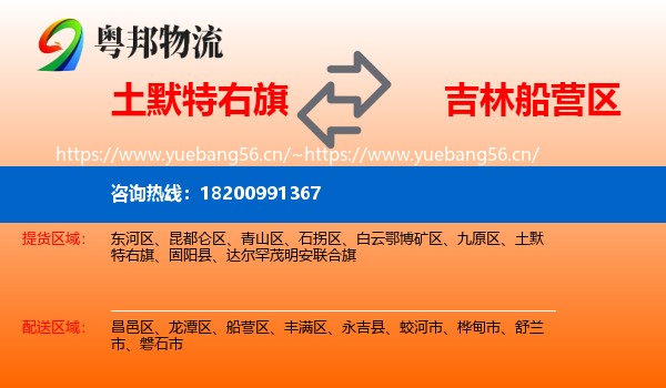 土默特右旗到船营区物流