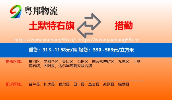 土默特右旗到措勤县物流