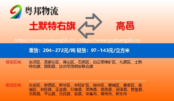 土默特右旗到高邑县物流