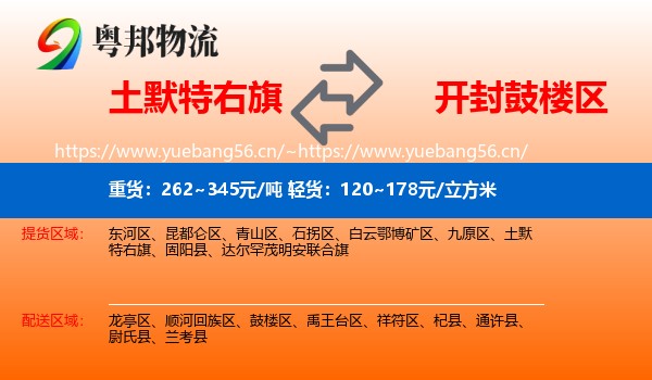 土默特右旗到鼓楼区物流