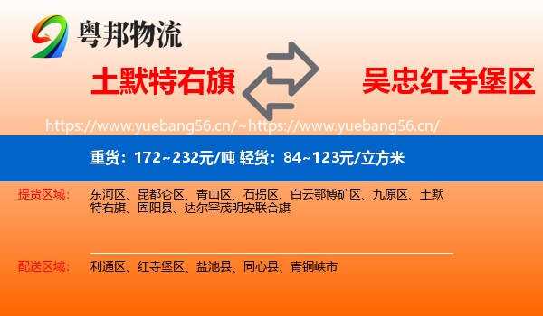 土默特右旗到红寺堡区物流