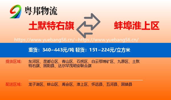 土默特右旗到淮上区物流