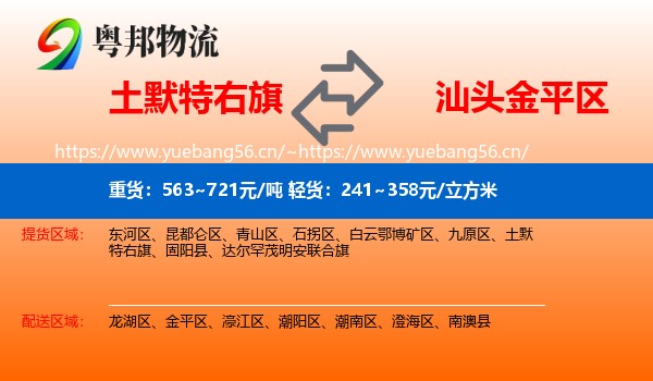 土默特右旗到金平区物流