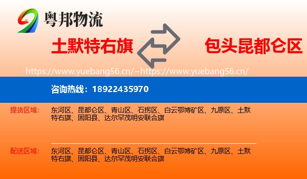 土默特右旗到昆都仑区物流