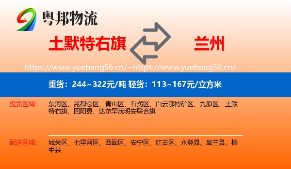 土默特右旗到兰州物流