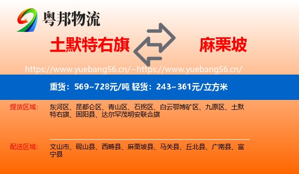 土默特右旗到麻栗坡县物流