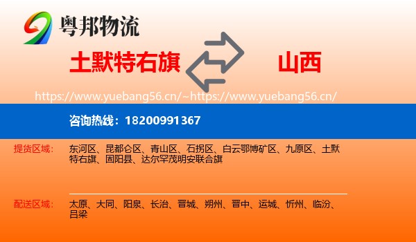 土默特右旗到山西物流专线