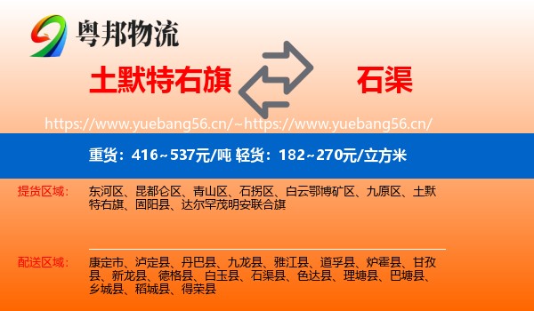 土默特右旗到石渠县物流