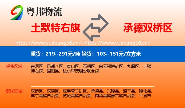土默特右旗到双桥区物流