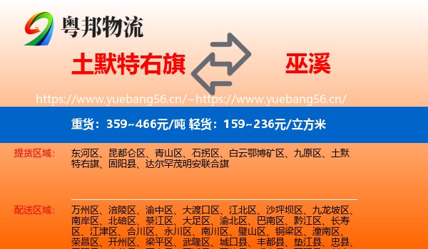 土默特右旗到巫溪县物流