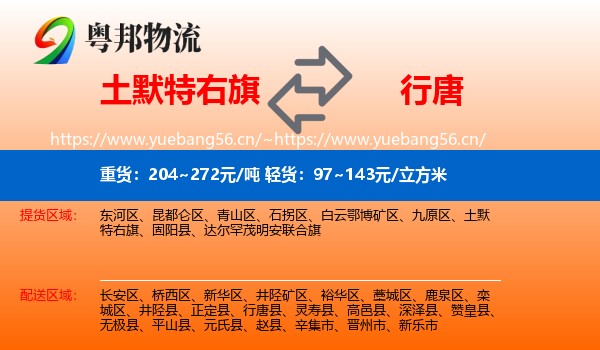 土默特右旗到行唐县物流