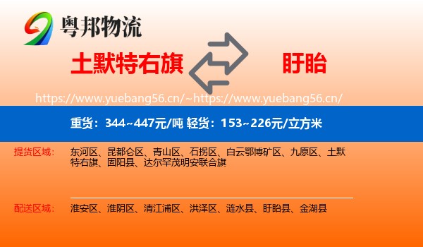 土默特右旗到盱眙县物流