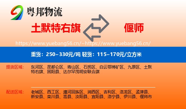 土默特右旗到偃师市物流