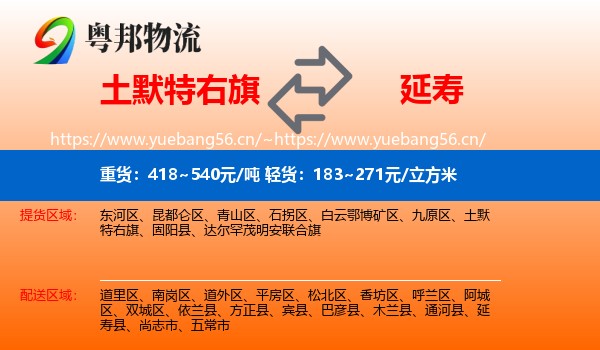 土默特右旗到延寿县物流专线