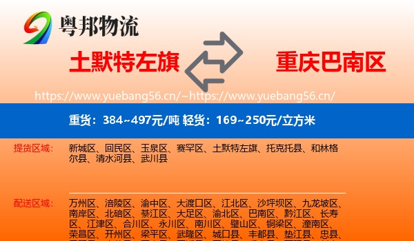 土默特左旗到巴南区物流
