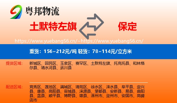 土默特左旗到保定物流专线