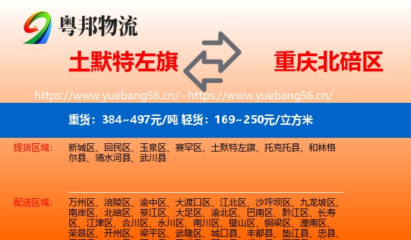 土默特左旗到北碚区物流