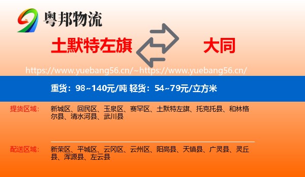 土默特左旗到大同物流专线
