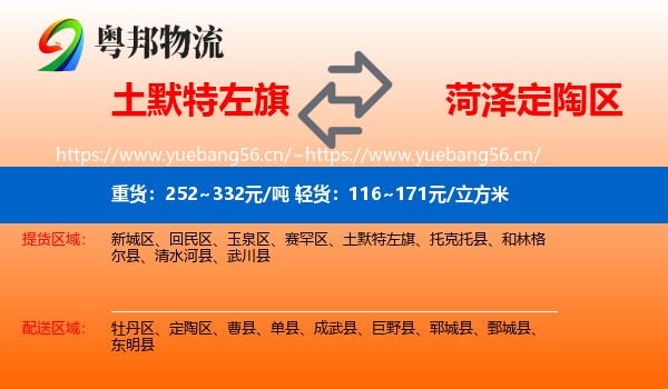 土默特左旗到定陶区物流