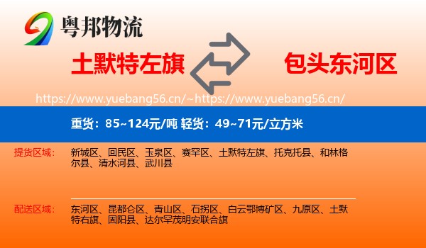 土默特左旗到东河区物流