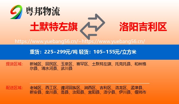 土默特左旗到吉利区物流