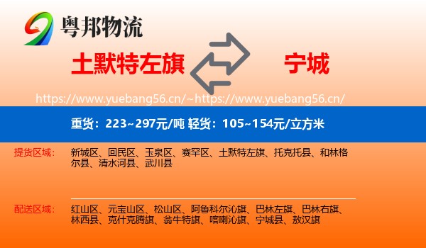 土默特左旗到宁城县物流