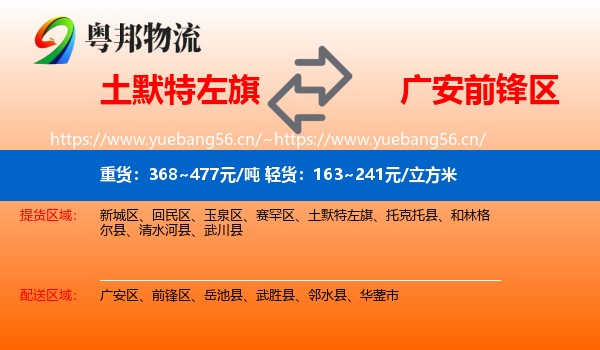 土默特左旗到前锋区物流