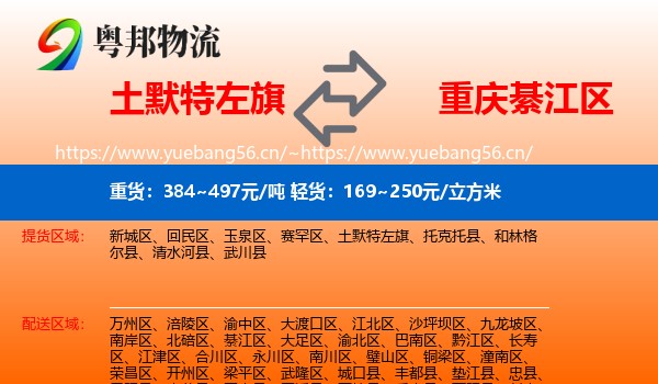 土默特左旗到綦江区物流
