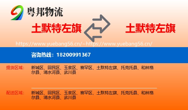 土默特左旗到土默特左旗物流