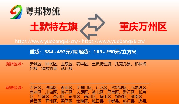土默特左旗到万州区物流
