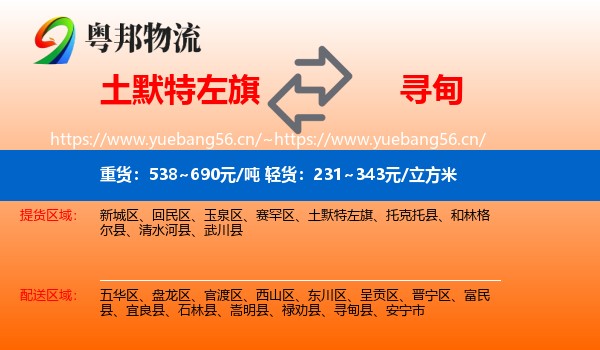 土默特左旗到寻甸县物流