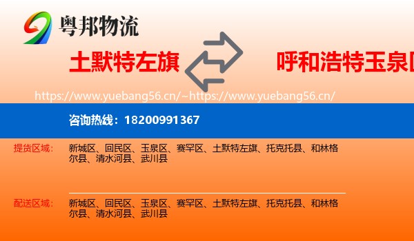 土默特左旗到玉泉区物流