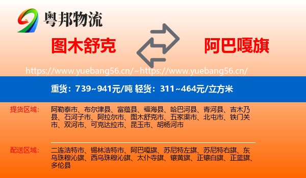图木舒克到阿巴嘎旗物流