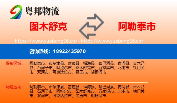 图木舒克到阿勒泰市物流