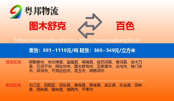 图木舒克到百色物流