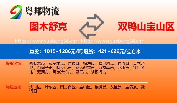 图木舒克到宝山区物流