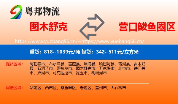 图木舒克到鲅鱼圈区物流