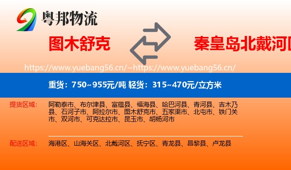 图木舒克到北戴河区物流