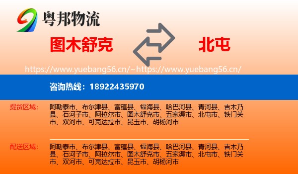 图木舒克到北屯市物流