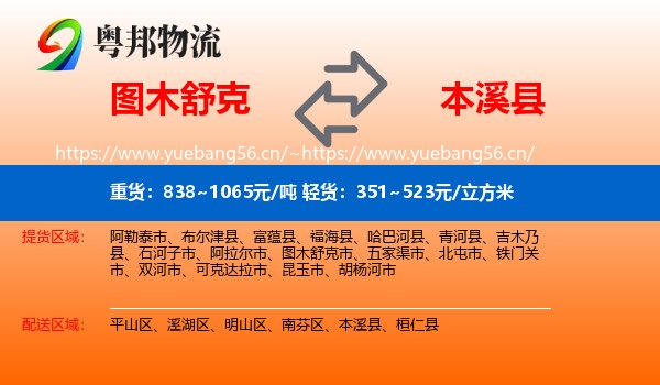 图木舒克到本溪县物流