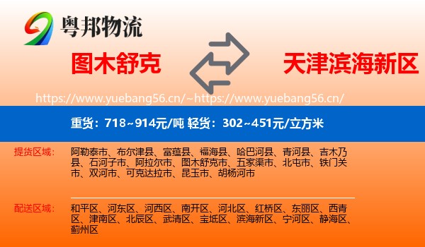 图木舒克到滨海新区物流