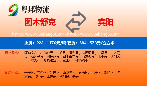 图木舒克到宾阳县物流