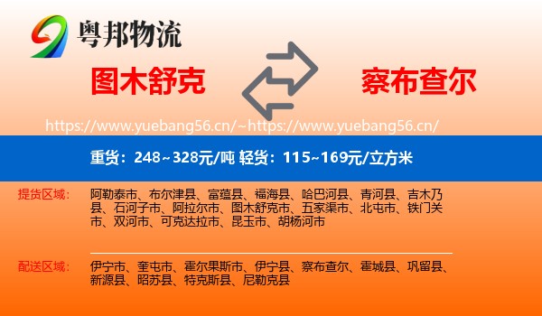 图木舒克到察布查尔物流