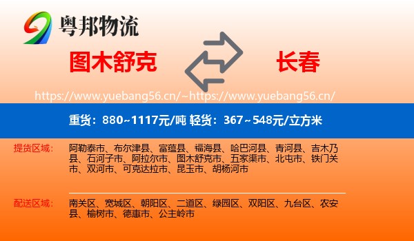 图木舒克到长春物流