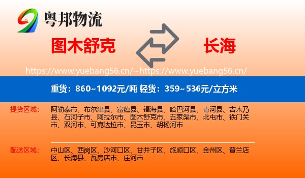 图木舒克到长海县物流