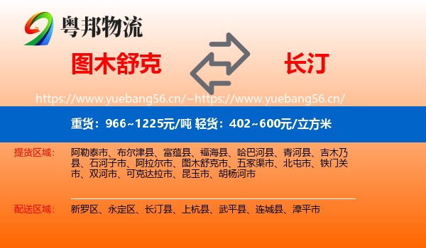图木舒克到长汀县物流