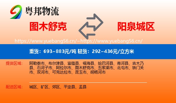 图木舒克到城区物流