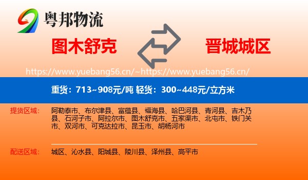 图木舒克到城区物流