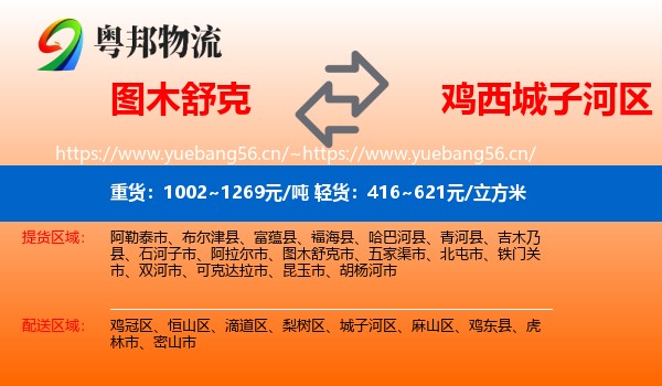 图木舒克到城子河区物流