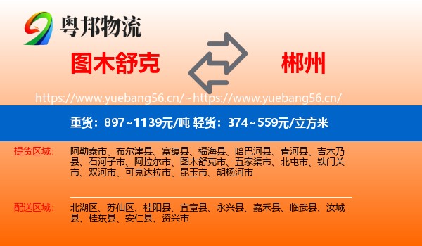 图木舒克到郴州物流